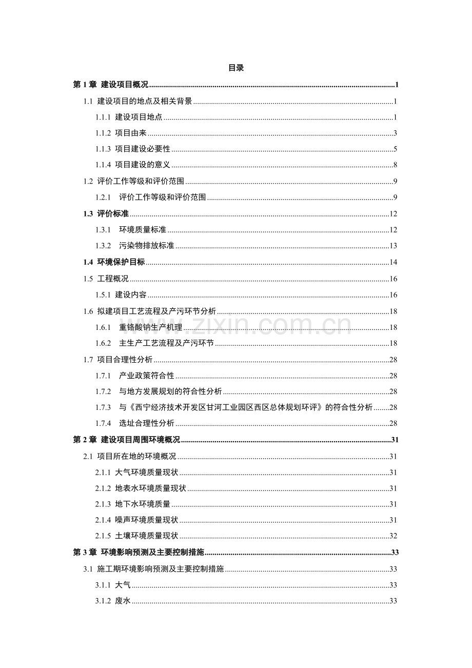 2万吨年煤基活性炭投资建设环境评估报告书.doc_第2页