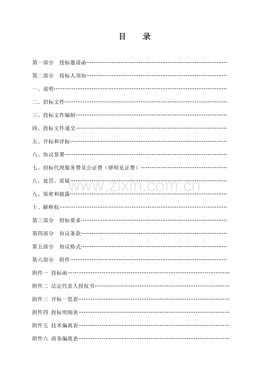 医院医疗设备采购招标文件模板.doc_第2页