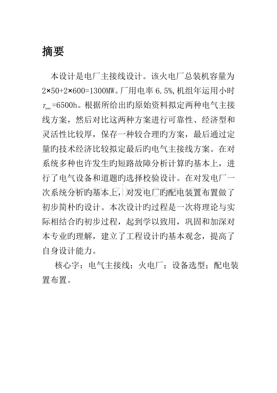 发电厂程设计.docx_第2页