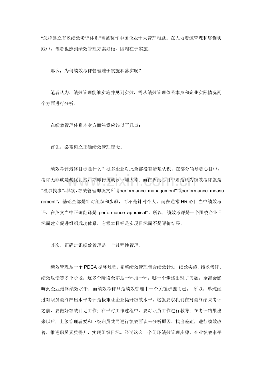 如何建立有效的绩效管理考核标准体系.doc_第1页