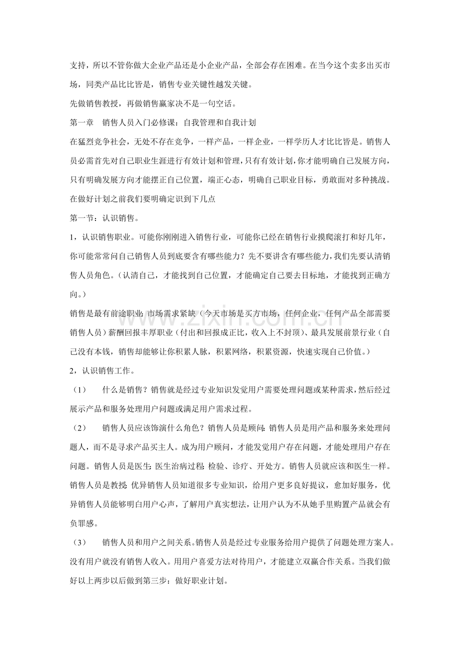 北京同仁堂化妆品销售人员销售能力培训手册模板.doc_第2页
