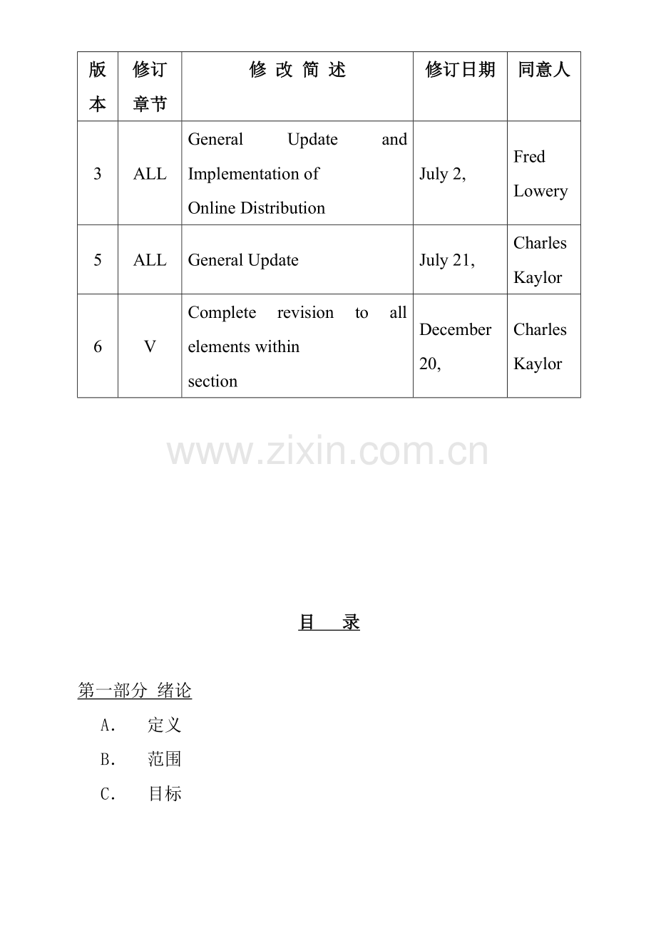 新编供应商质量要求手册模板.doc_第2页