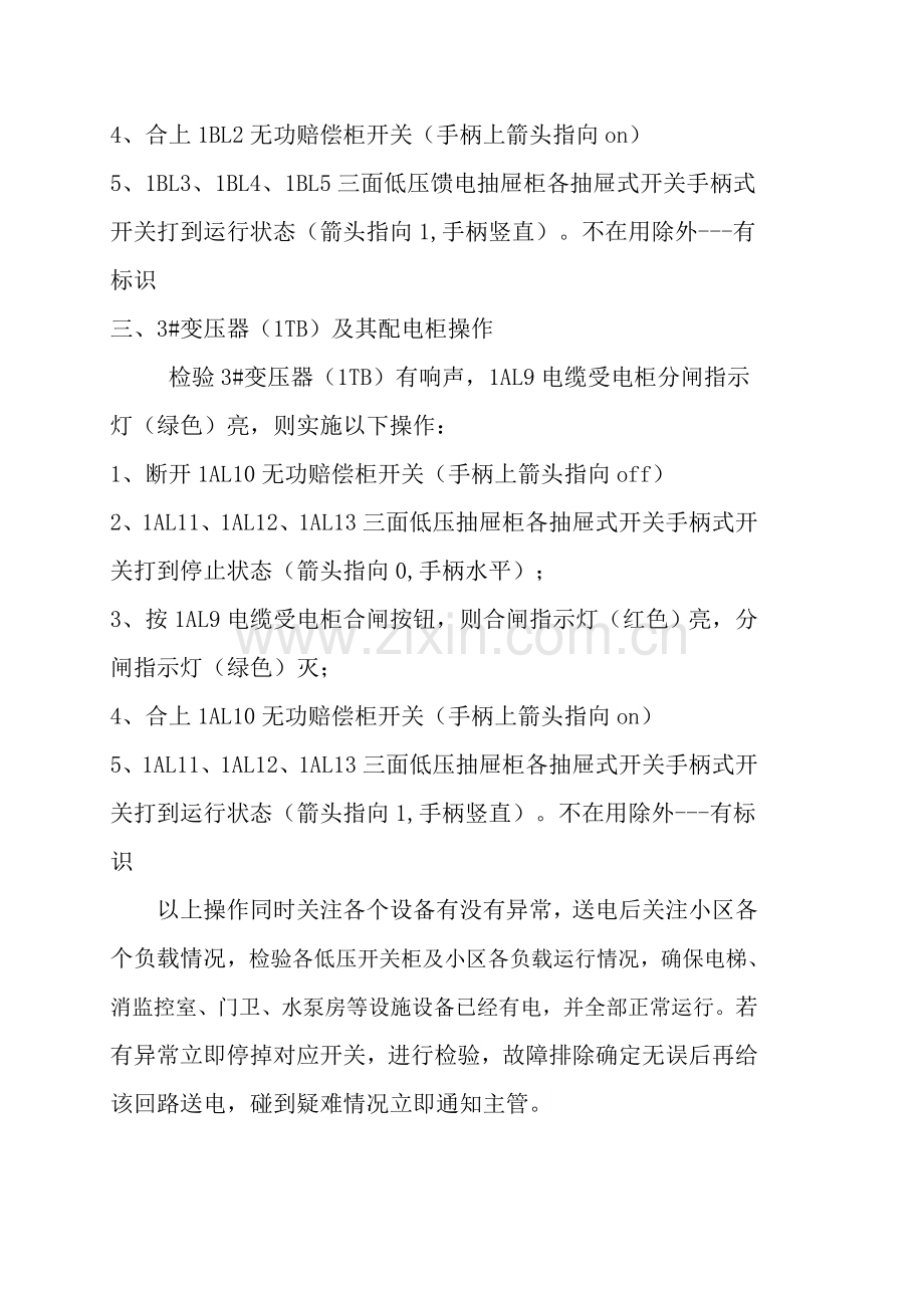 各配电房停送电操作综合流程.doc_第2页