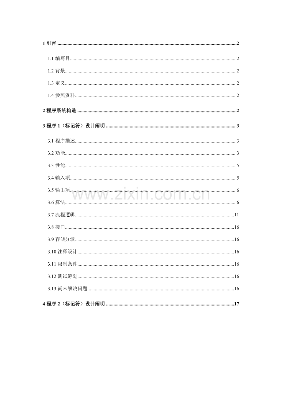 大酒店标准管理系统详细设计项目说明指导书.doc_第1页