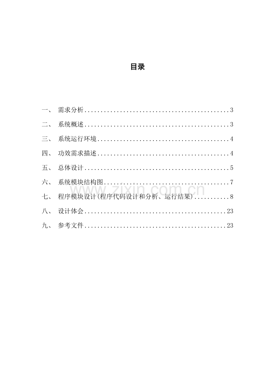 java聊天小程序专业课程设计.doc_第2页