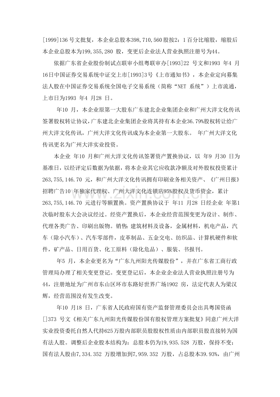 内部控制自我评价报告广东九州阳光传媒股份有限公司模板.doc_第2页