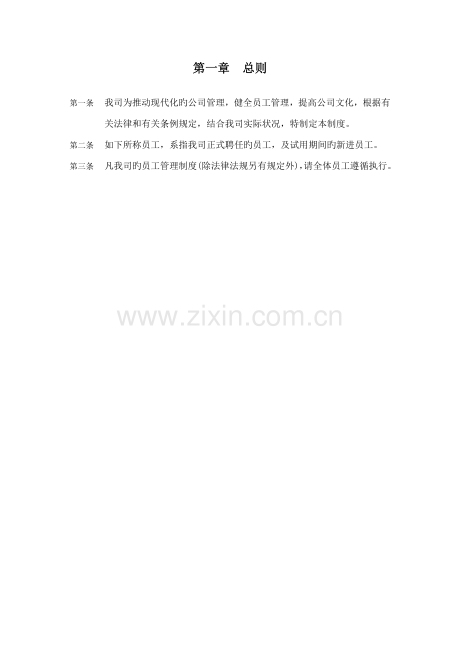 新版制度汇编.docx_第2页