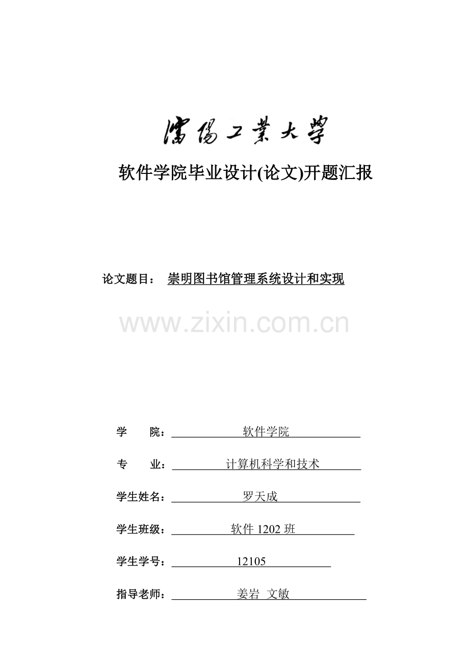 图书综合管理系统开题报告.docx_第1页