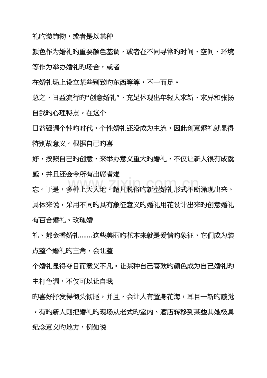 婚礼致辞之婚礼专题策划专题方案.docx_第2页