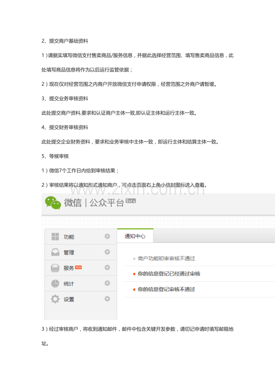 微信公众平台手册培训讲义模板.doc_第2页