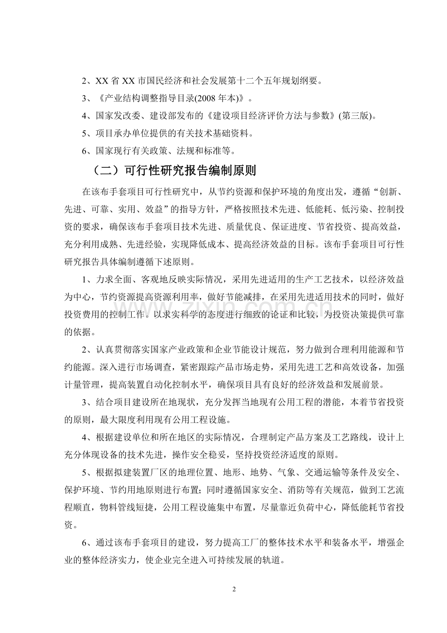 布手套生产项目可行性研究报告.doc_第2页