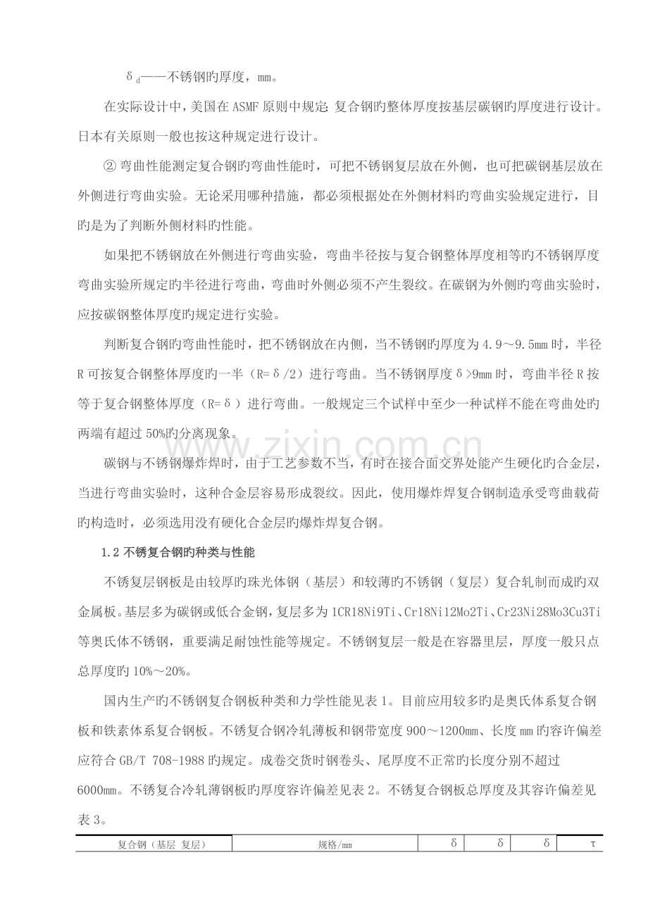 复合板焊接标准工艺全.docx_第2页