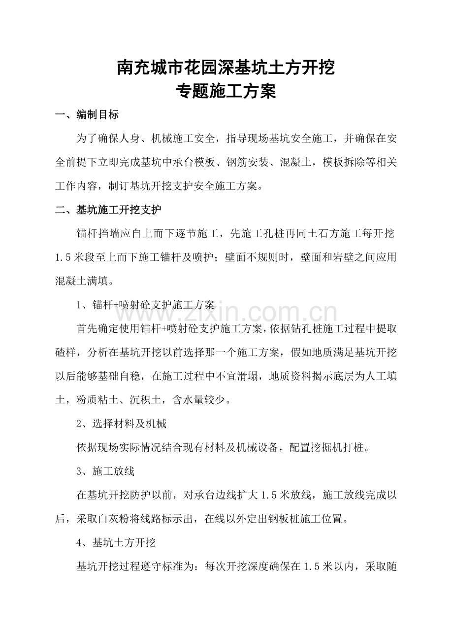 恒大二期深基坑土方开挖专项方案.doc_第2页