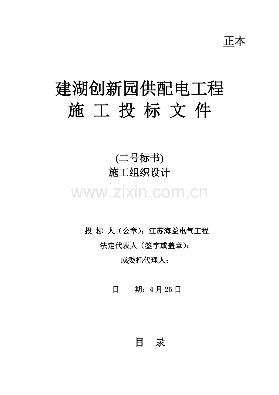 供配电工程施工投标文件模板.doc_第1页