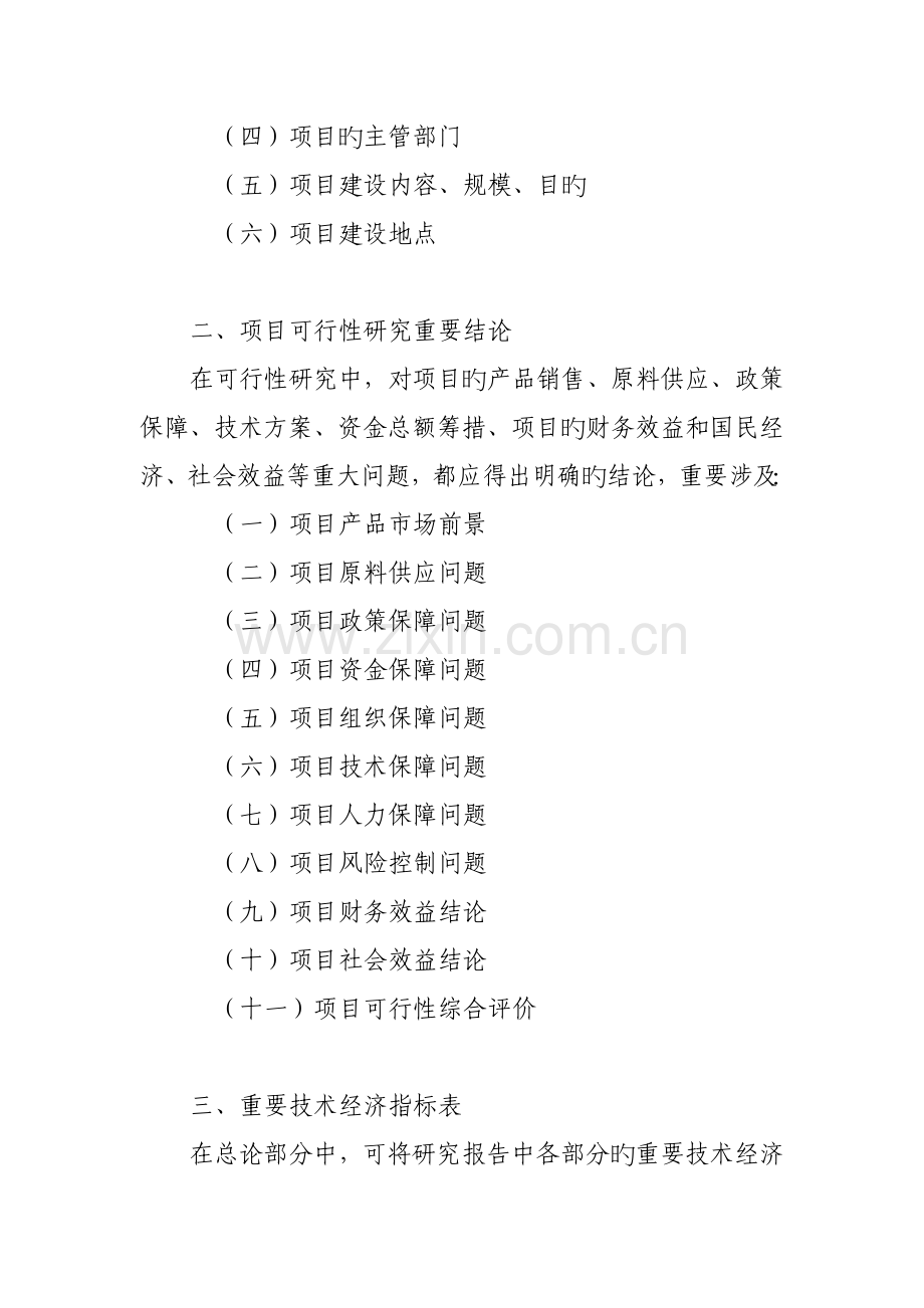 二手车交易市场专项项目可行性专题研究报告.docx_第2页
