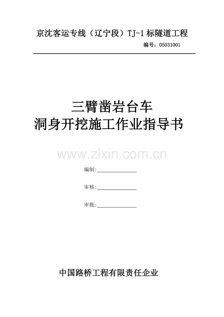 三臂凿岩台车作业指导说明书.docx_第1页