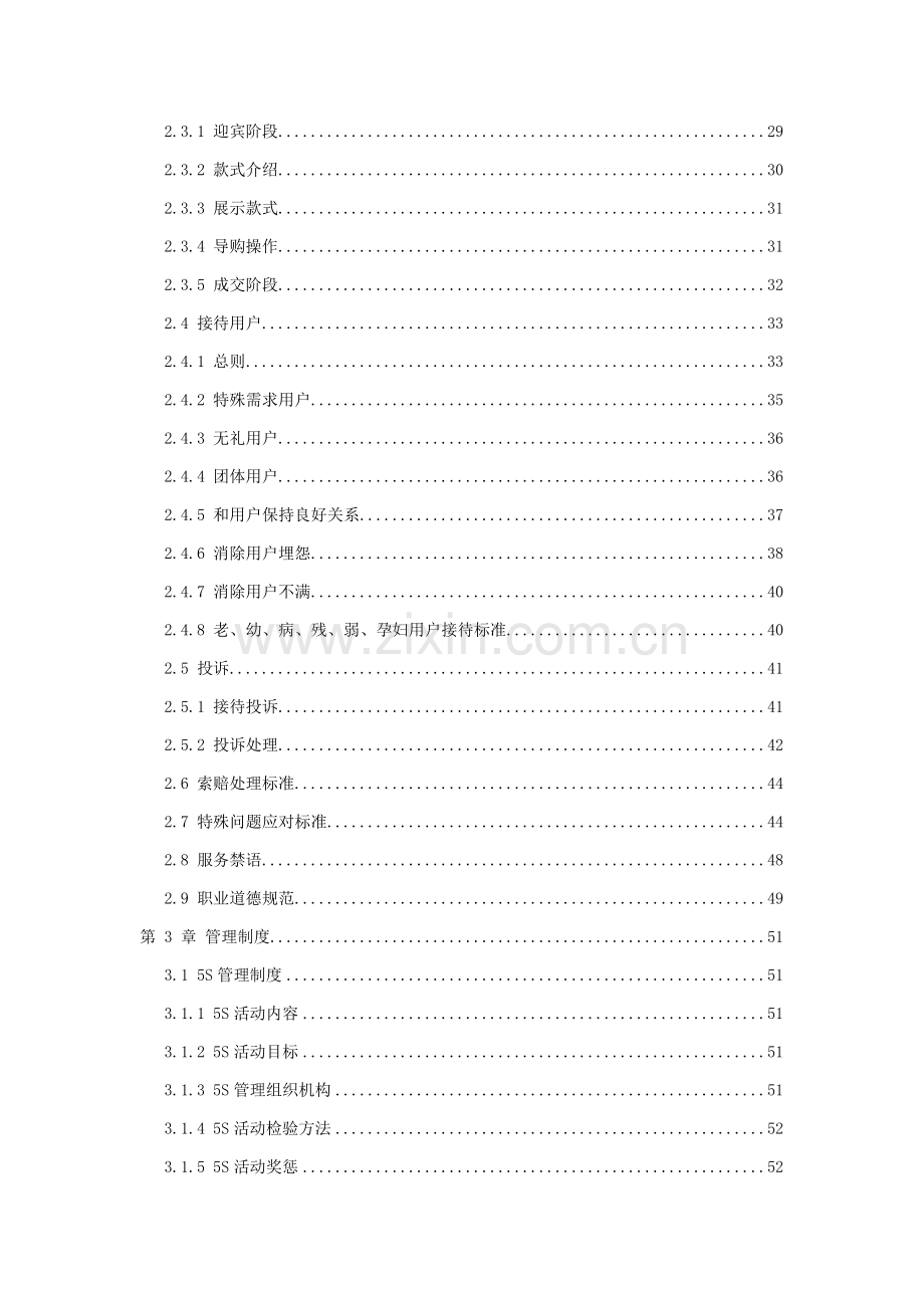 品牌服务手册(2)模板.doc_第2页