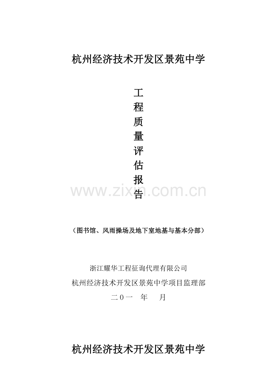 基础评估分析报告.doc_第1页