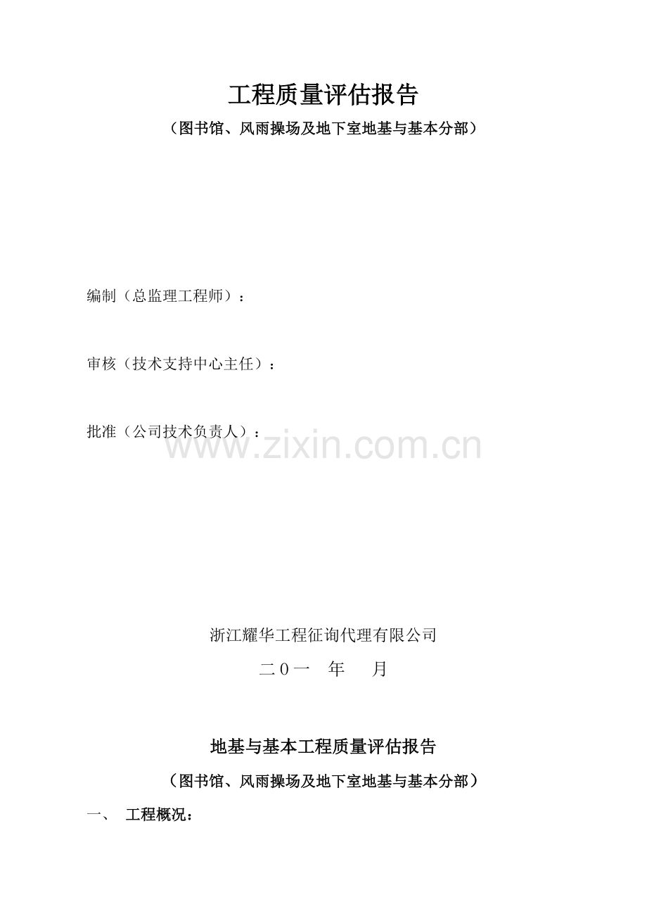 基础评估分析报告.doc_第2页