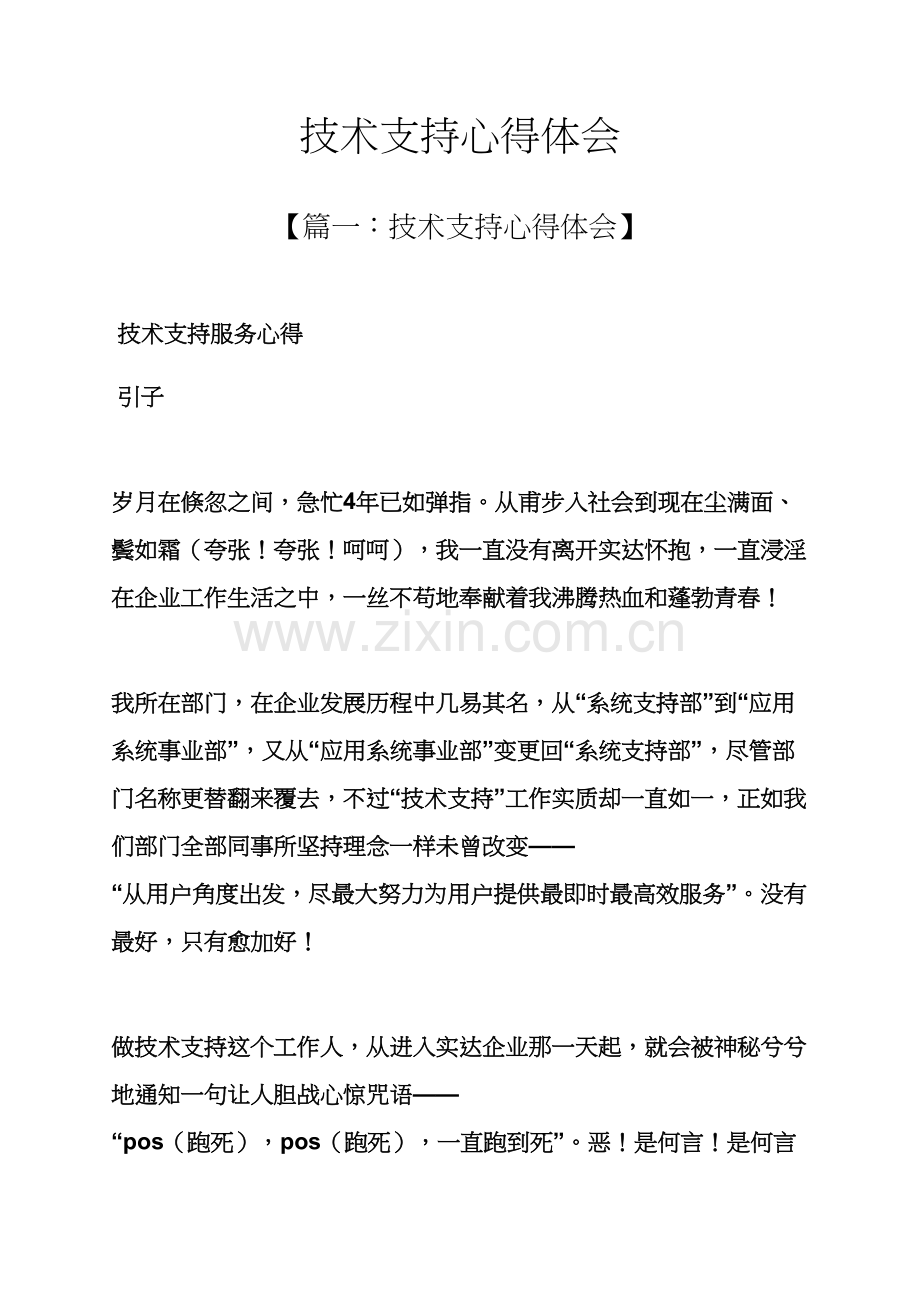 关键技术支持心得体会.docx_第1页
