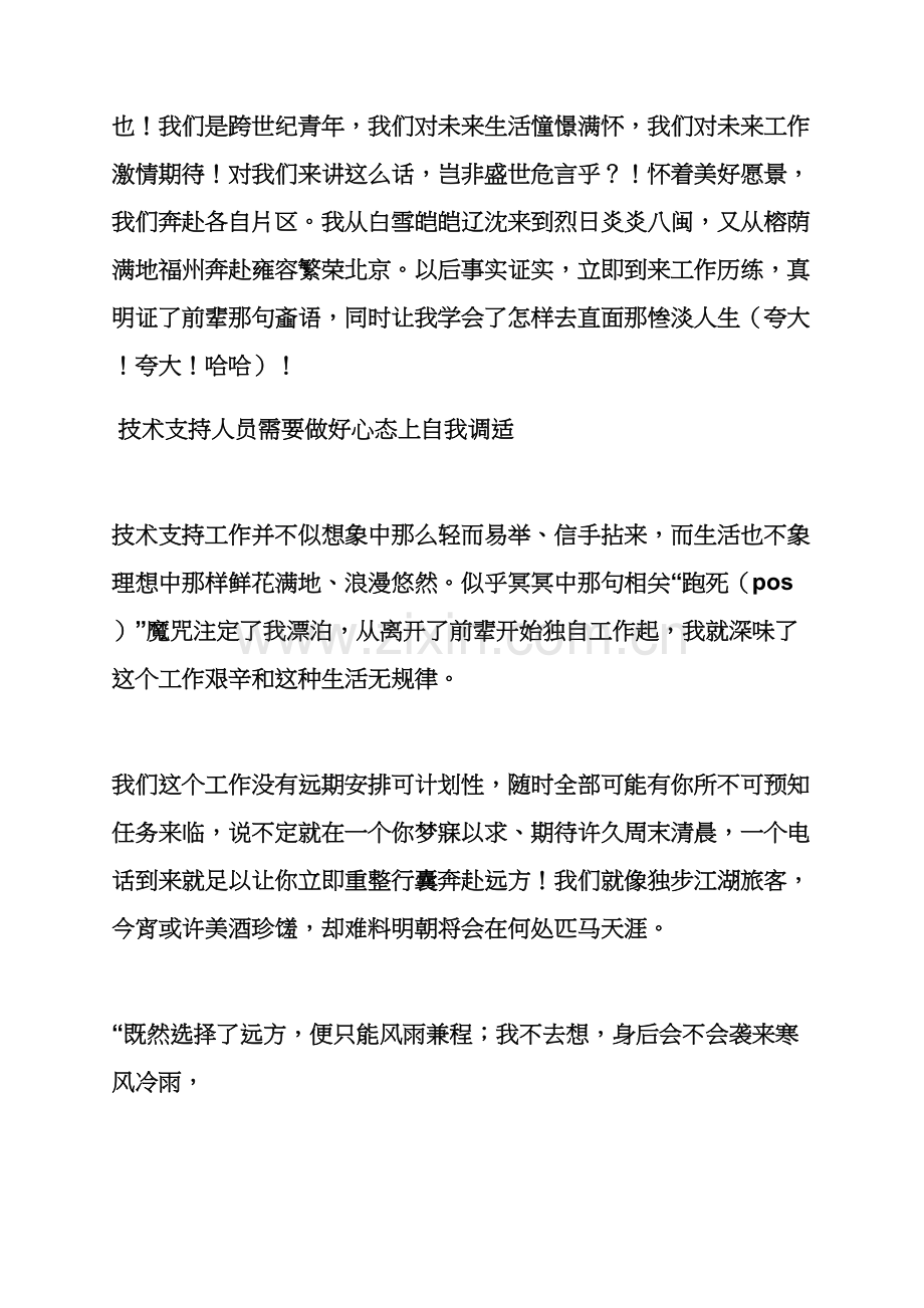 关键技术支持心得体会.docx_第2页