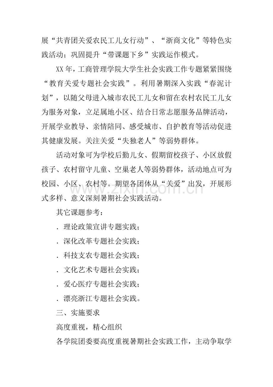 工商管理学院暑期社会实践活动专项方案.docx_第2页