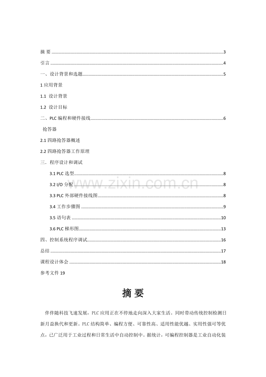 PLC优秀课程设计.doc_第2页
