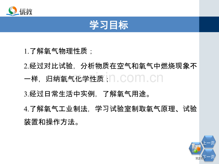 性质活泼的氧气教学省公共课一等奖全国赛课获奖课件.pptx_第2页