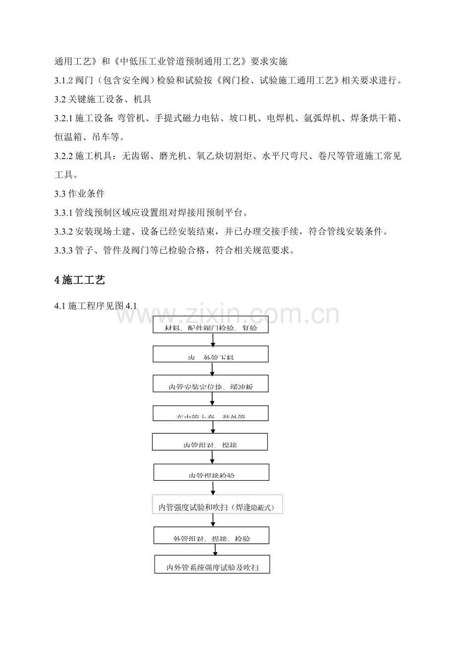 夹套管预制安装工艺标模板.doc_第2页