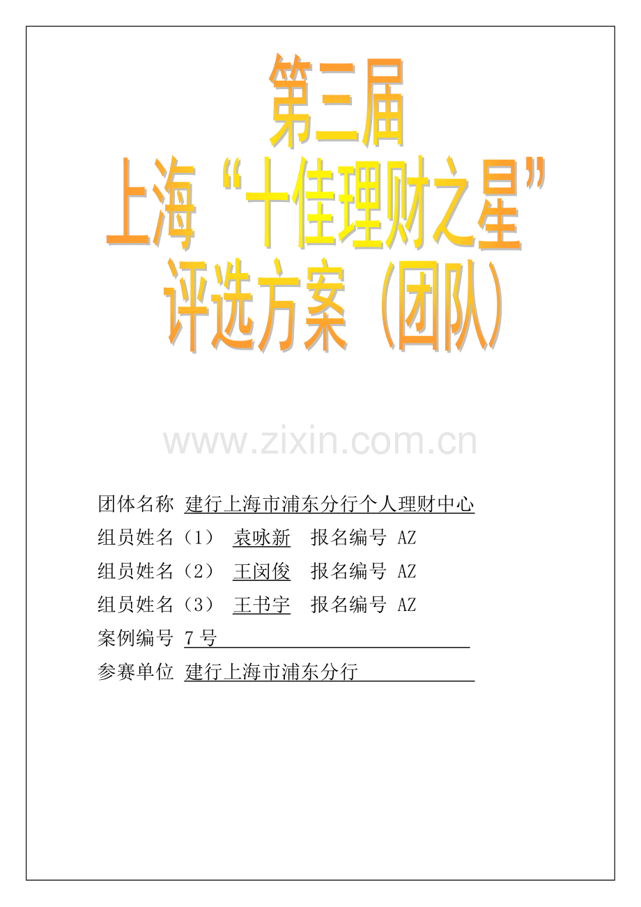 基金投资建议书模板.doc_第1页