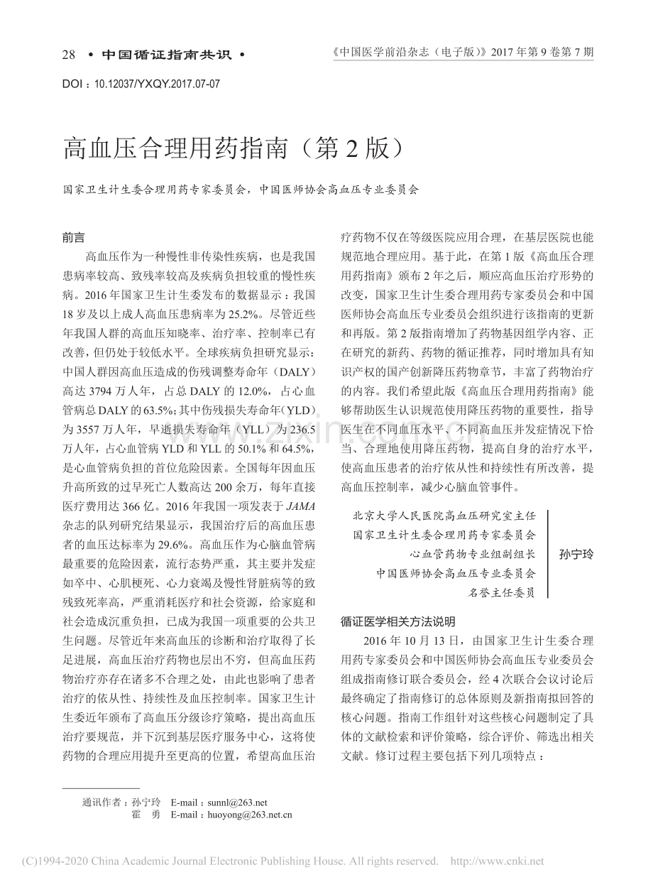 高血压合理用药指南(第2版).pdf_第1页