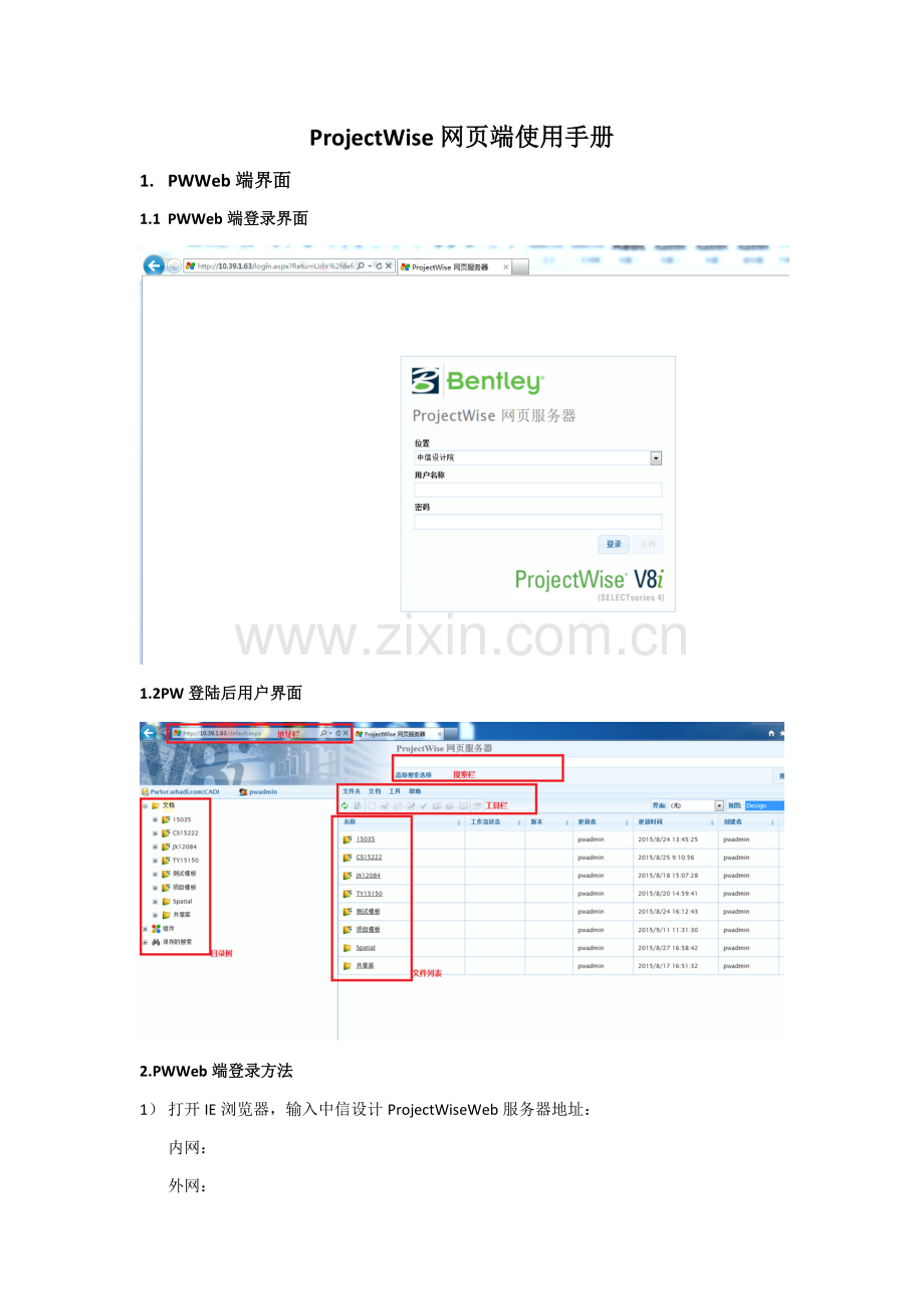 ProjectWise网页端使用基础手册.docx_第1页