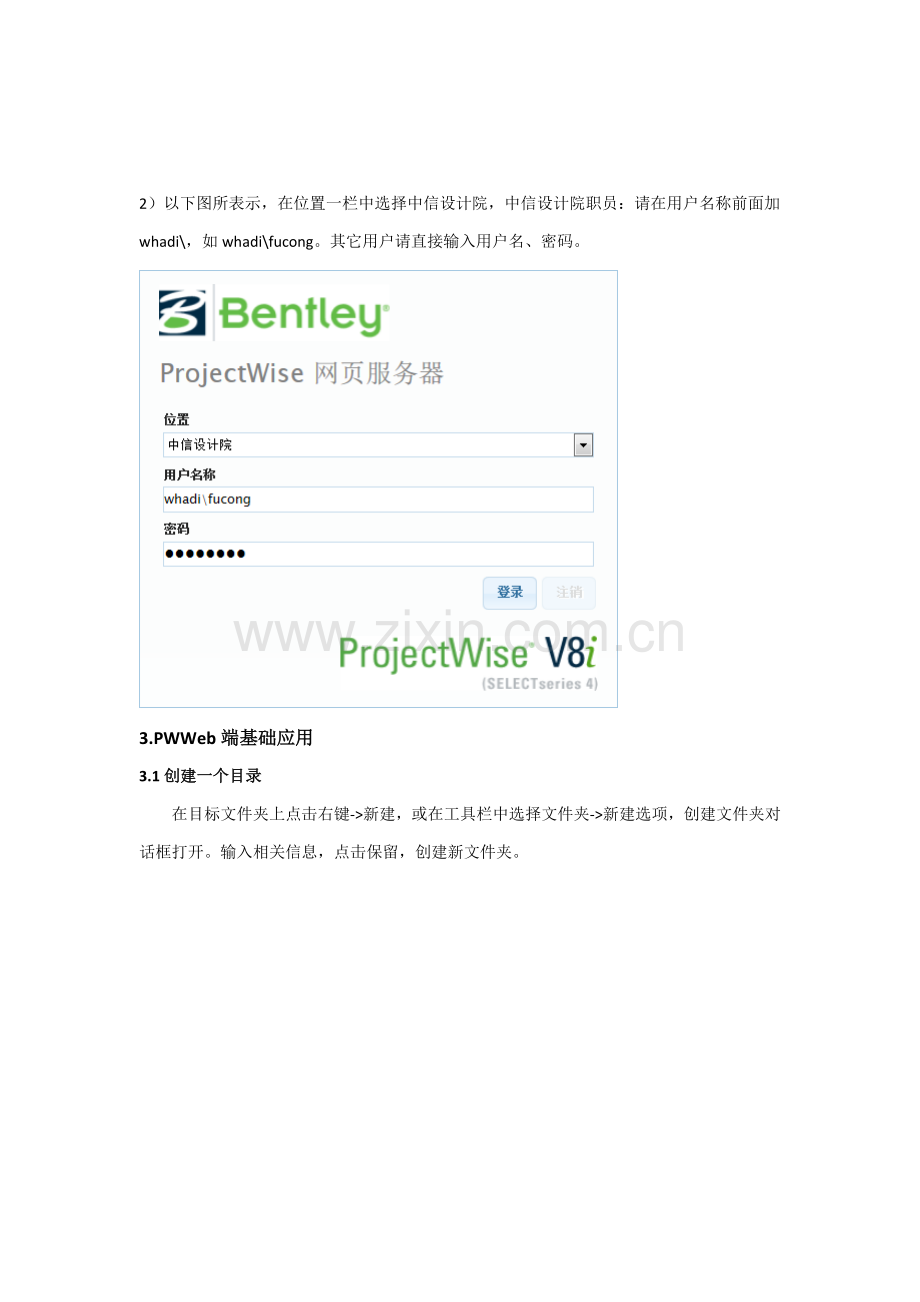 ProjectWise网页端使用基础手册.docx_第2页