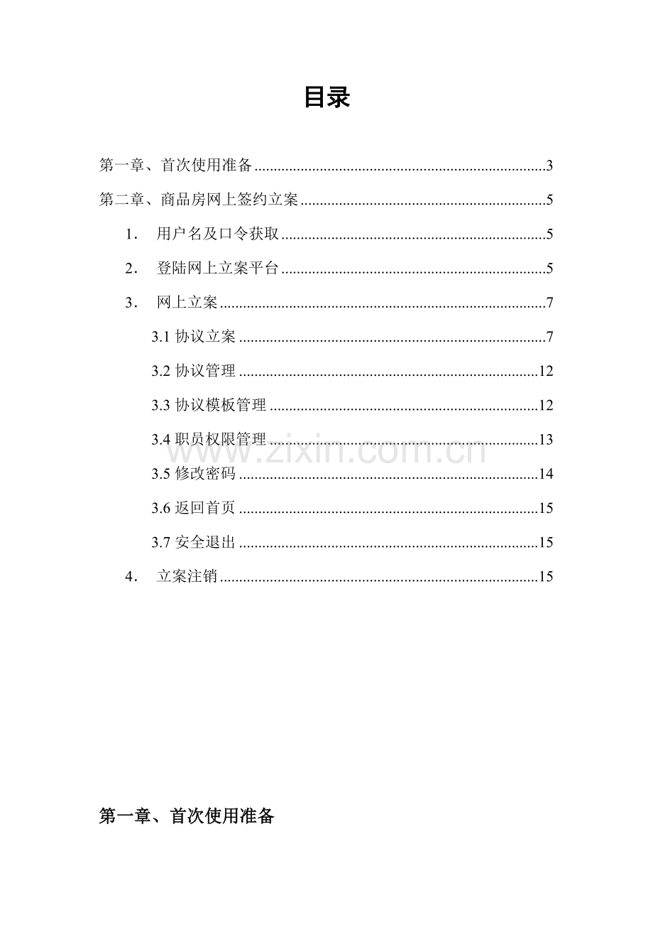 商品房网签综合流程操作综合手册.doc_第2页