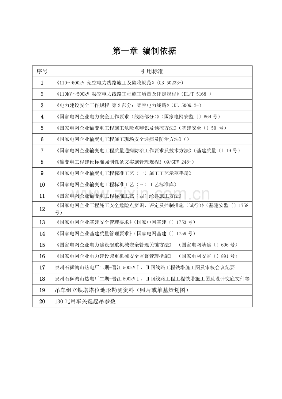 吊车组立铁塔综合标准施工专业方案.doc_第2页