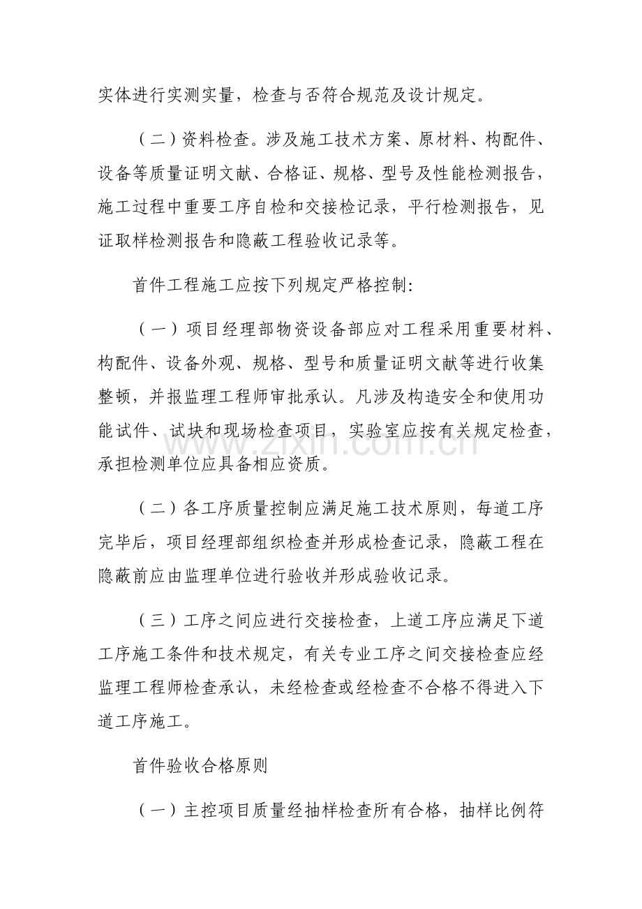 关键节点综合项目施工条件验收新规制度.doc_第2页