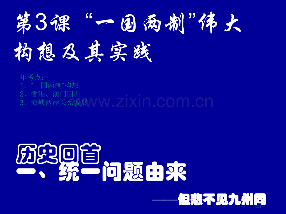 历史回眸专题培训市公开课一等奖百校联赛特等奖课件.pptx_第1页