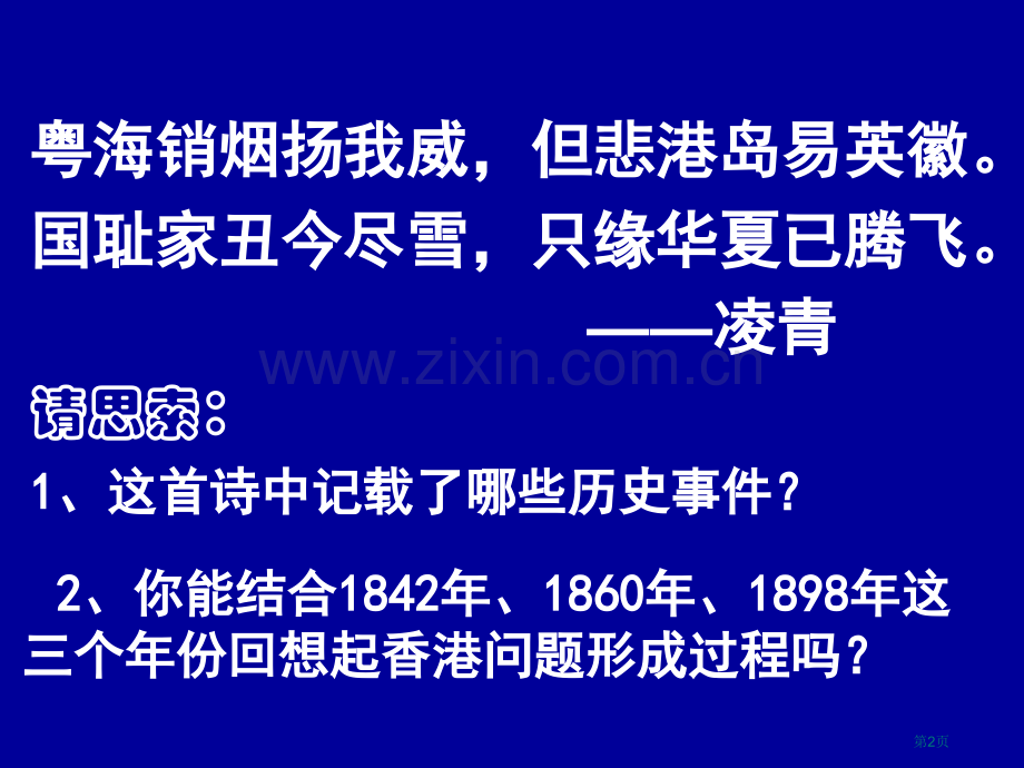 历史回眸专题培训市公开课一等奖百校联赛特等奖课件.pptx_第2页