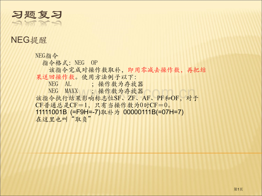 微机原理习题复习市公开课一等奖百校联赛获奖课件.pptx_第1页