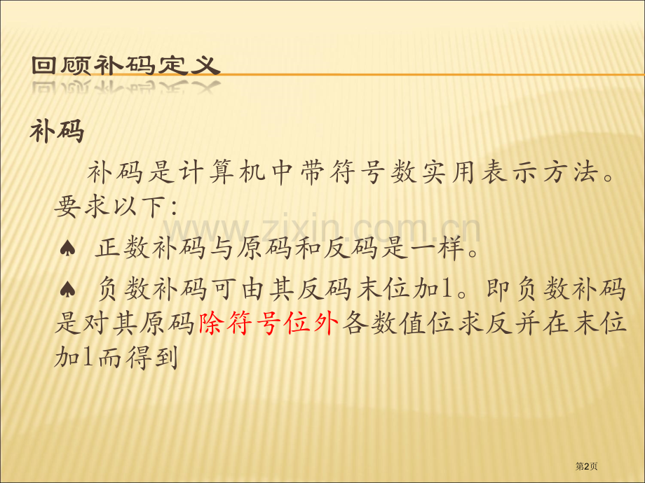 微机原理习题复习市公开课一等奖百校联赛获奖课件.pptx_第2页