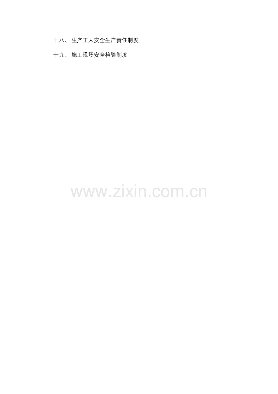 安全生产管理新规制度.doc_第2页