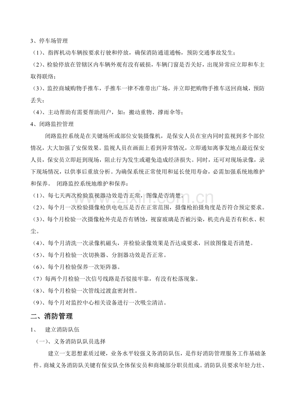 商城安全管理方案模板.doc_第2页