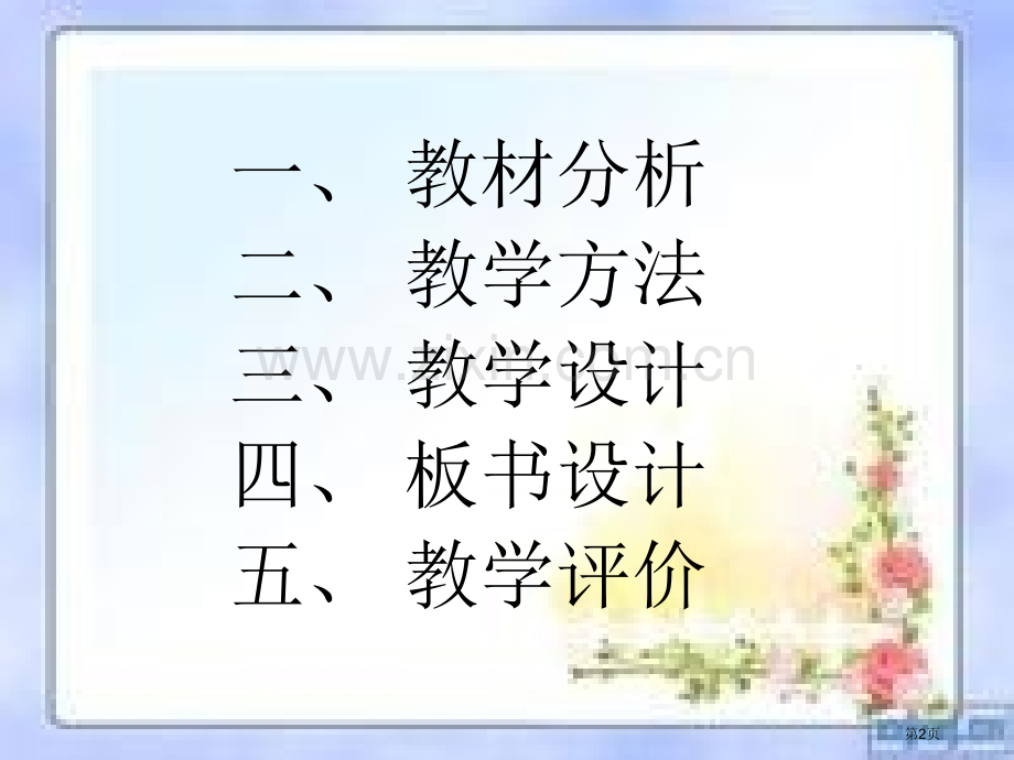 全等三角形说课市公开课一等奖百校联赛获奖课件.pptx_第2页