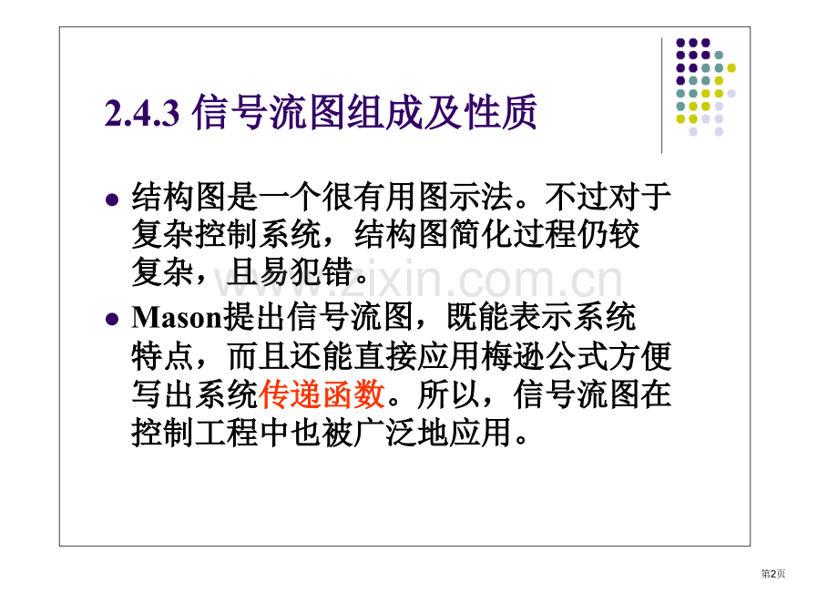 信号流图及梅逊公式省公共课一等奖全国赛课获奖课件.pptx_第2页