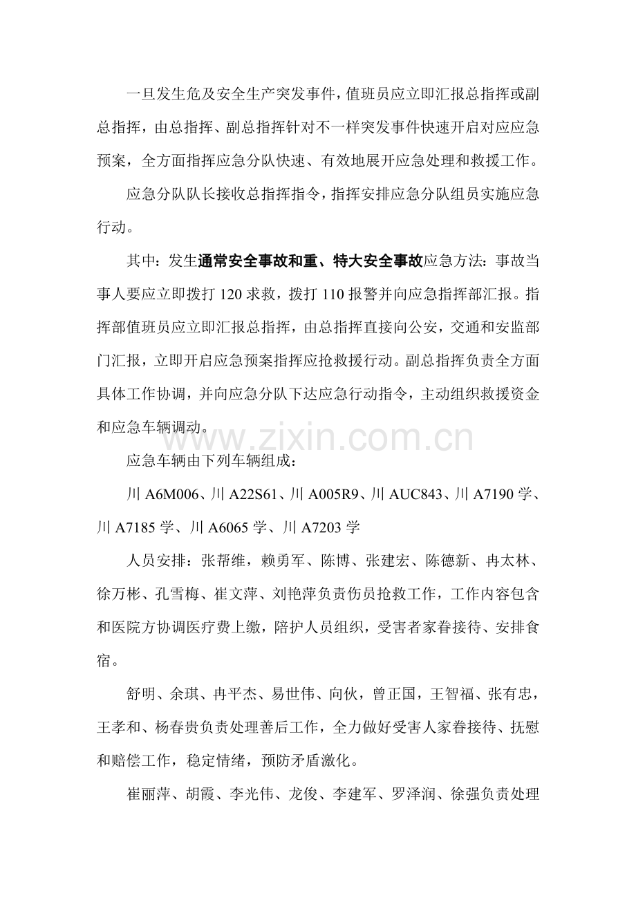 华安驾校安全生产应急专题预案.doc_第2页