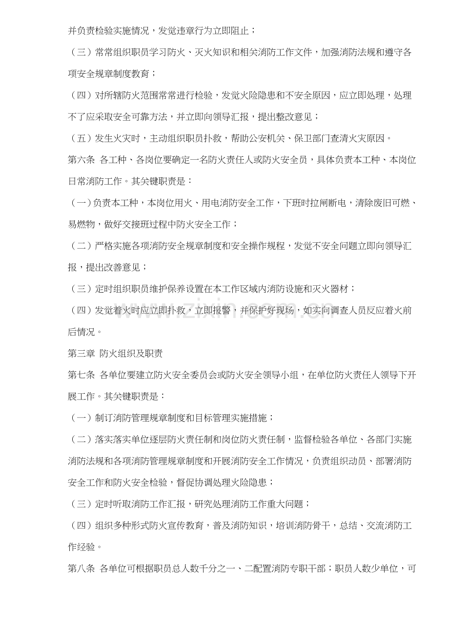 广播电影电视消防安全管理规定模板模板.doc_第2页