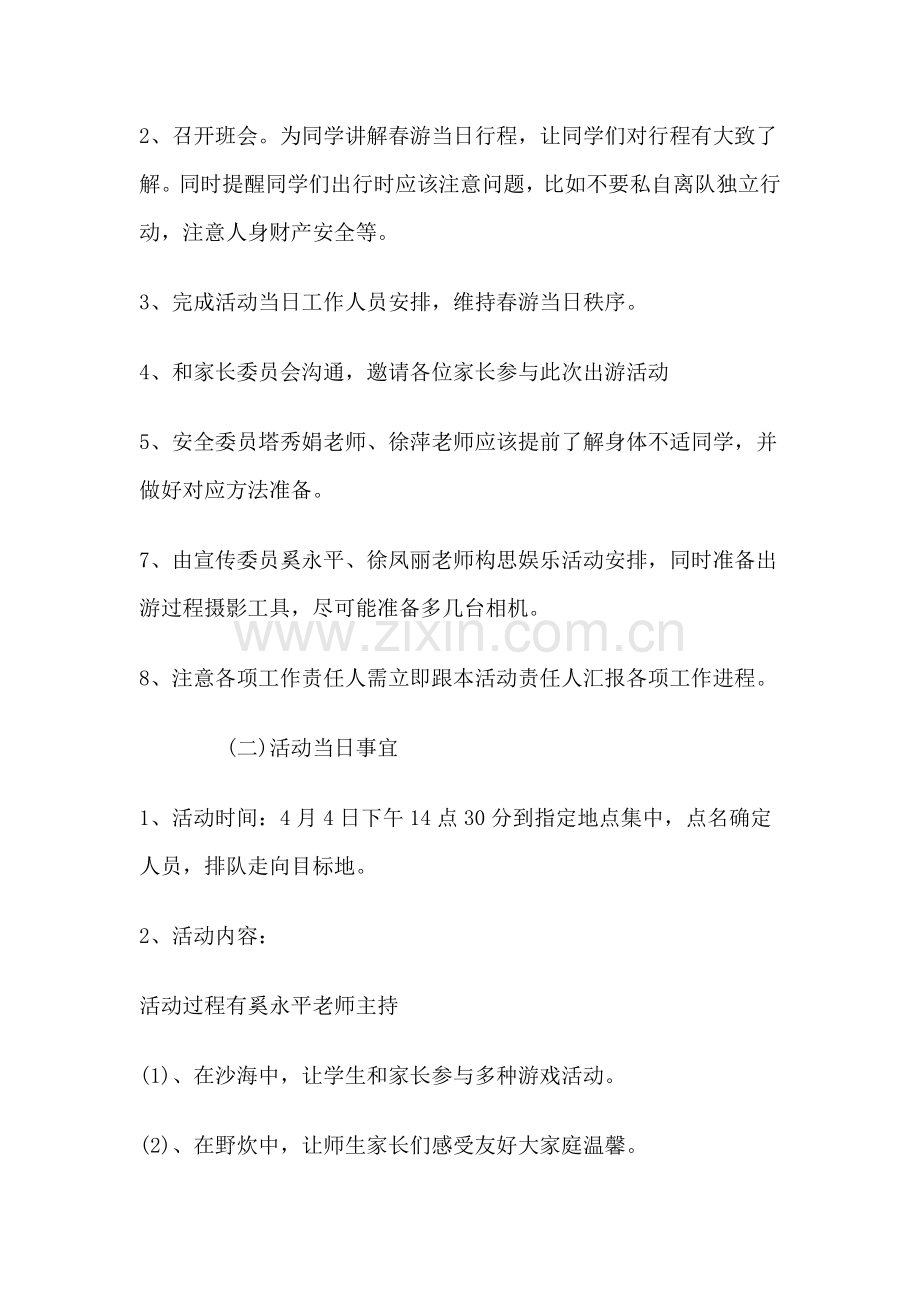 七年级班级旅游活动专项方案.doc_第2页