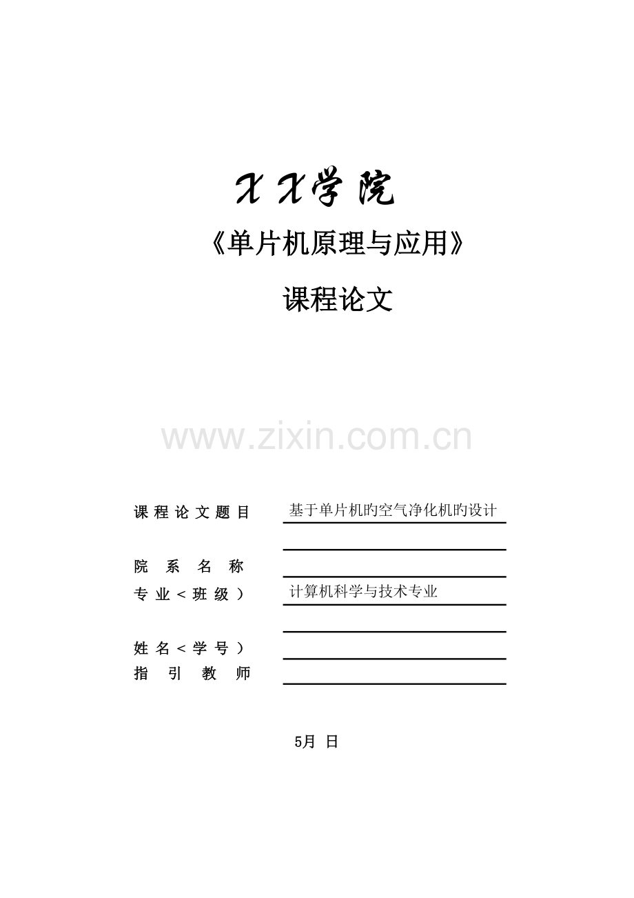 单片机的高压静电除尘器的设计专题方案.docx_第1页