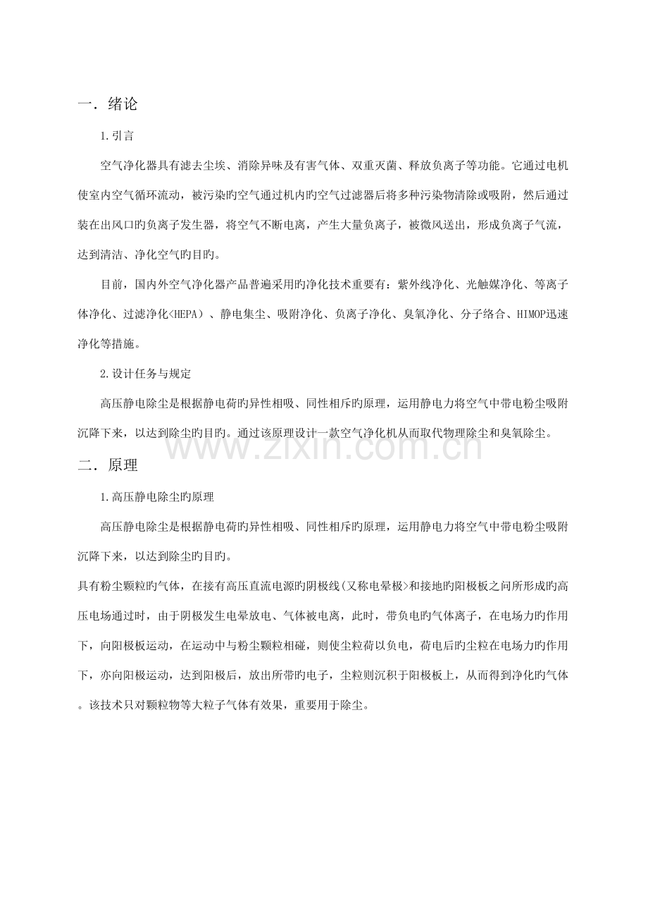 单片机的高压静电除尘器的设计专题方案.docx_第2页