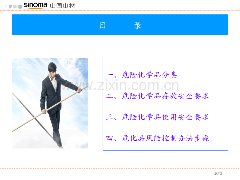 危险化学品安全管理市公开课一等奖百校联赛获奖课件.pptx_第2页